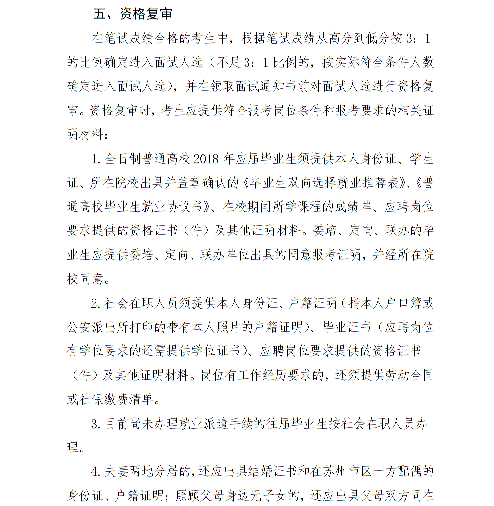 2018苏州市吴江区事业单位教师招聘2名公告
