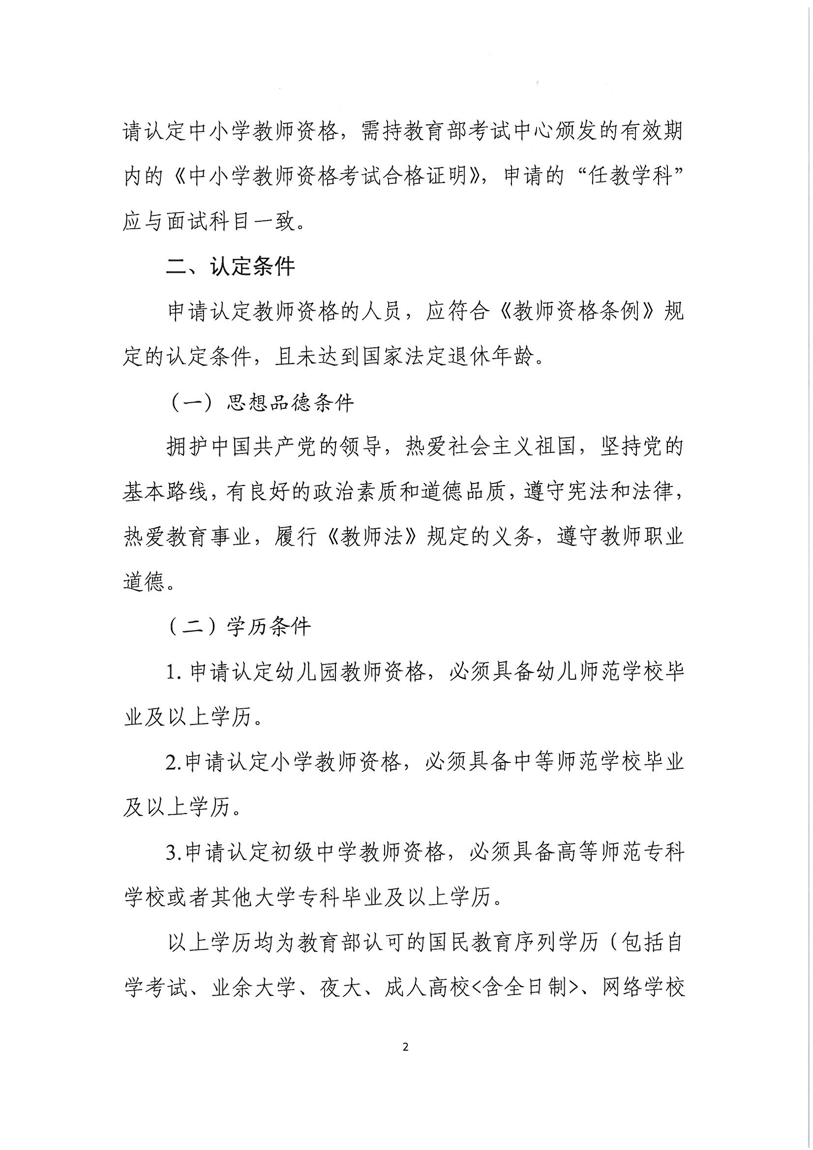 教师资格认定